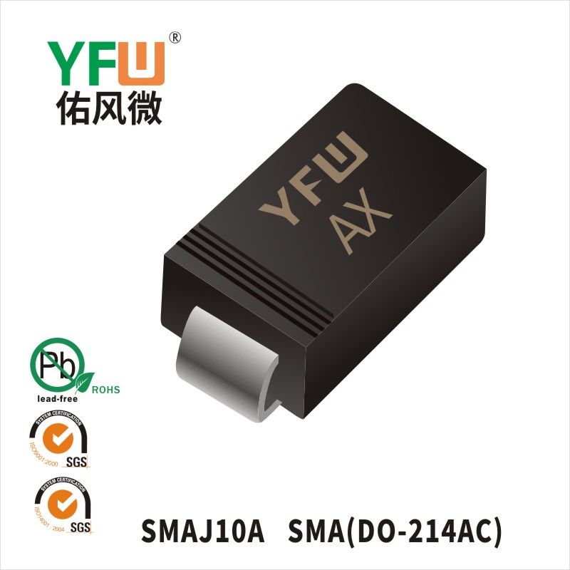 SMAJ10A SMA瞬態(tài)抑制二極管 YFW佑風(fēng)微原廠
