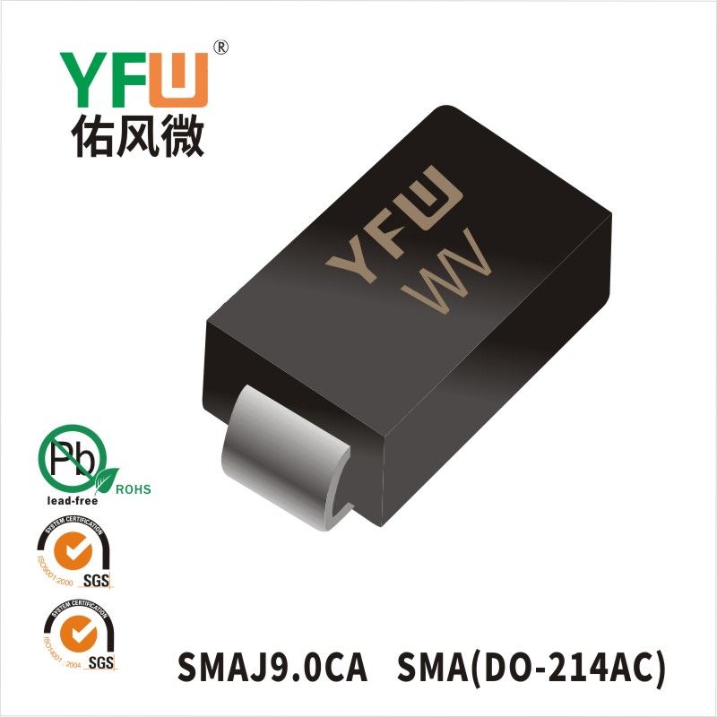SMAJ9.0CA SMA瞬態(tài)抑制二極管 YFW佑風(fēng)微原廠
