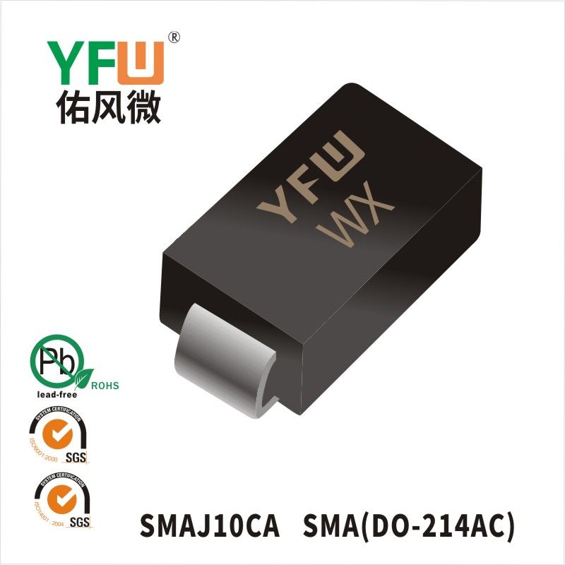 SMAJ10CA SMA瞬態(tài)抑制二極管 YFW佑風(fēng)微原廠